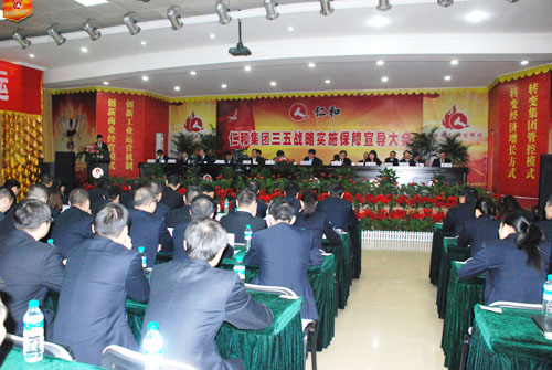 集團(tuán)召開三五戰(zhàn)略實施保障宣導(dǎo)大會