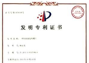 一種婦炎康復咀嚼片發(fā)明專利證書