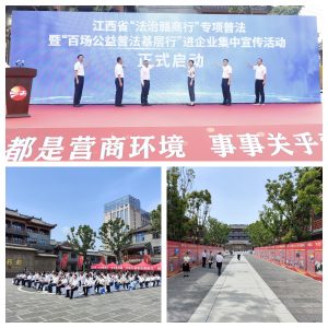 江西省2025年“法治贛商行”專項(xiàng)普法暨“百場(chǎng)公益普法基層行”進(jìn)企業(yè)集中宣傳活動(dòng)在仁和藥都里舉行
