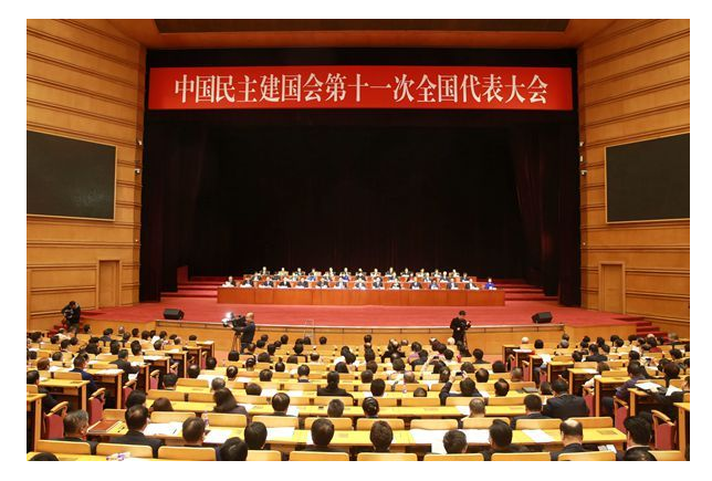 民建第十一次全國(guó)代表大會(huì).png
