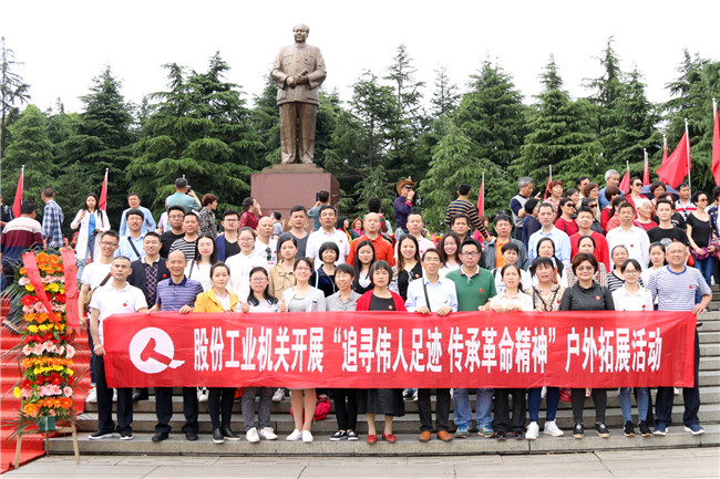 股份機(jī)關(guān)開(kāi)展“追尋偉人足跡，傳承革命精神”戶(hù)外拓展活動(dòng)1.jpg